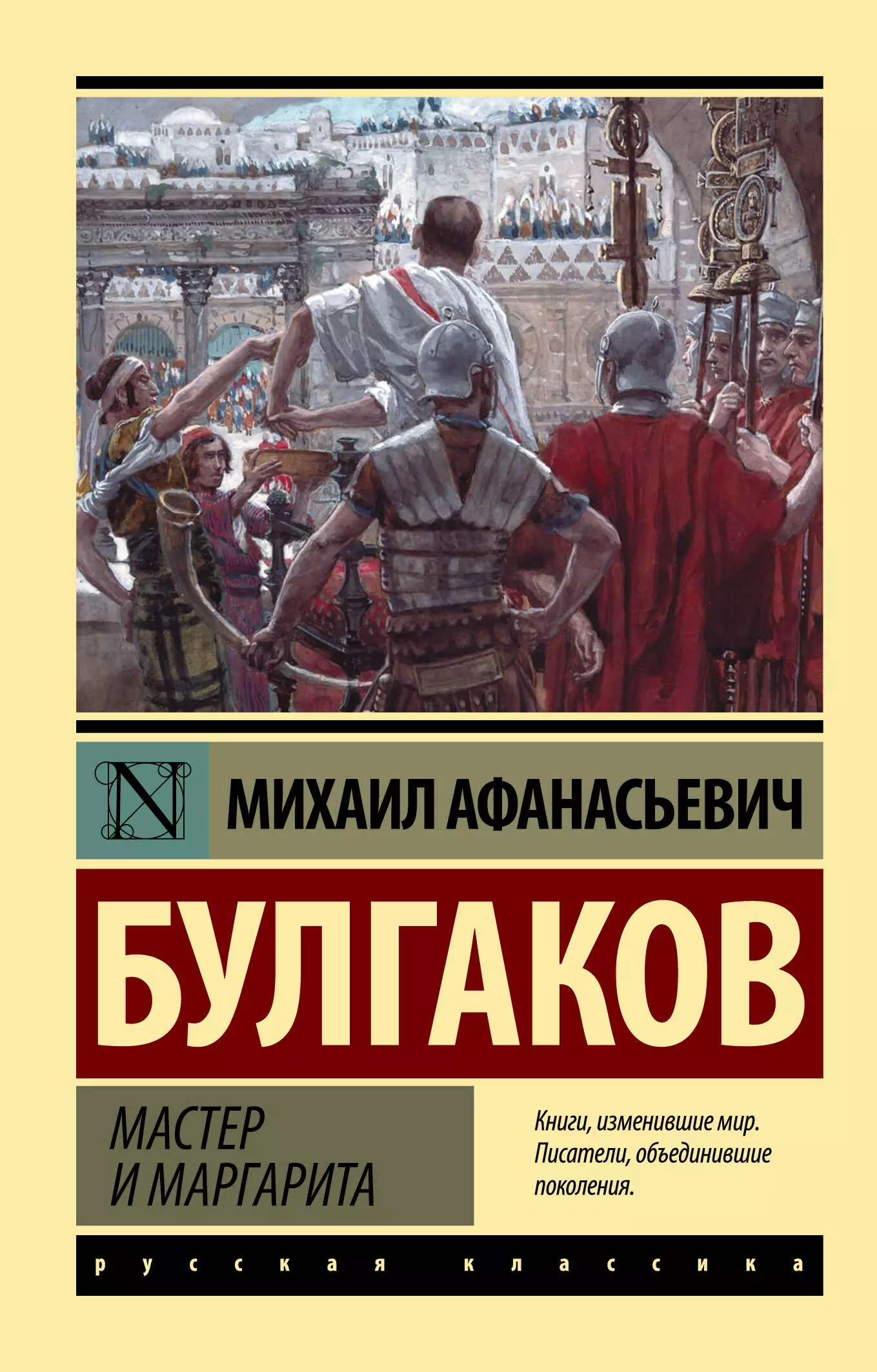 Мастер и Маргарита  Автор.    Булгаков М.А.