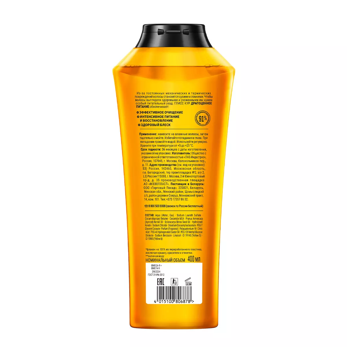 Шампунь ГЛИССКУР Драгоценное питание 400 мл