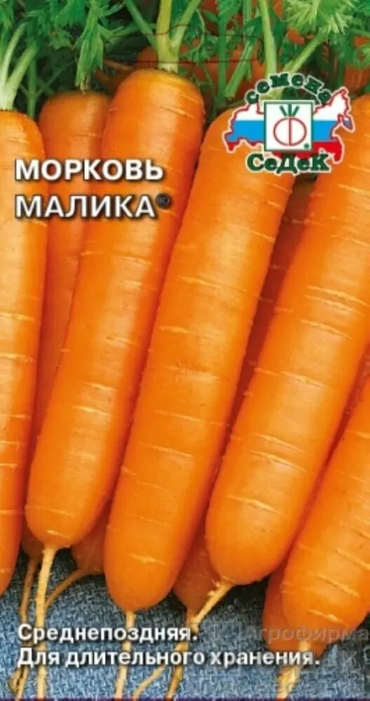 Семена Морковь Малика 2г (СеДеК) цв