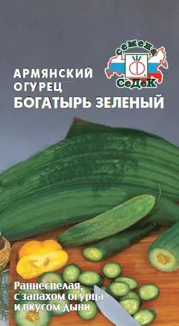 Семена Дыня Армянский огурец Богатырь зеленый. СеДеК Ц/П 0,5 г