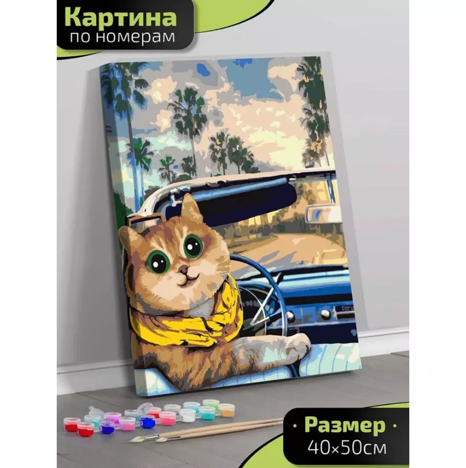 Картина по номерам Кошка за рулем 40х50, Lp14-016