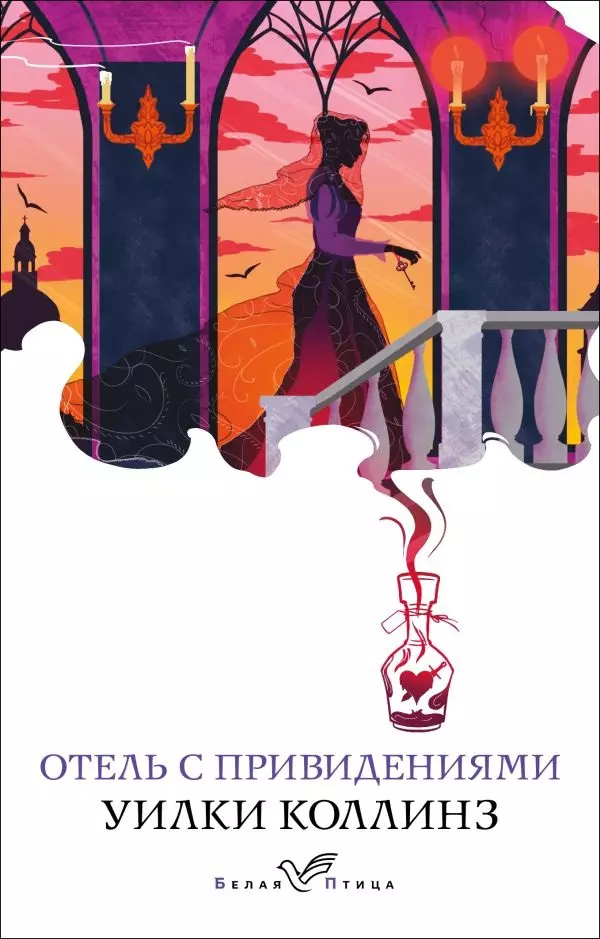 Книга Отель с привидениями. Автор Коллинз У.