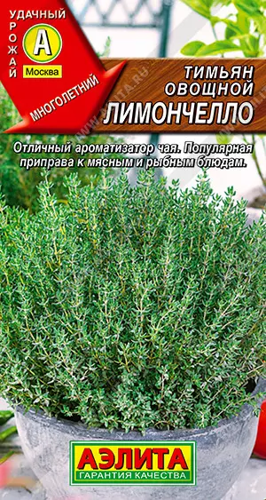 Семена Тимьян овощной Лимончелло. АЭЛИТА Ц/П 0,2 г