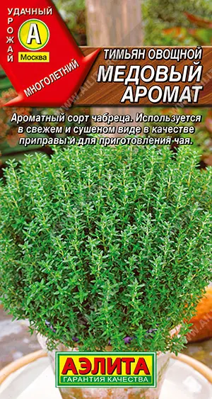 Семена Тимьян овощной Медовый аромат. АЭЛИТА Ц/П 0,2 г