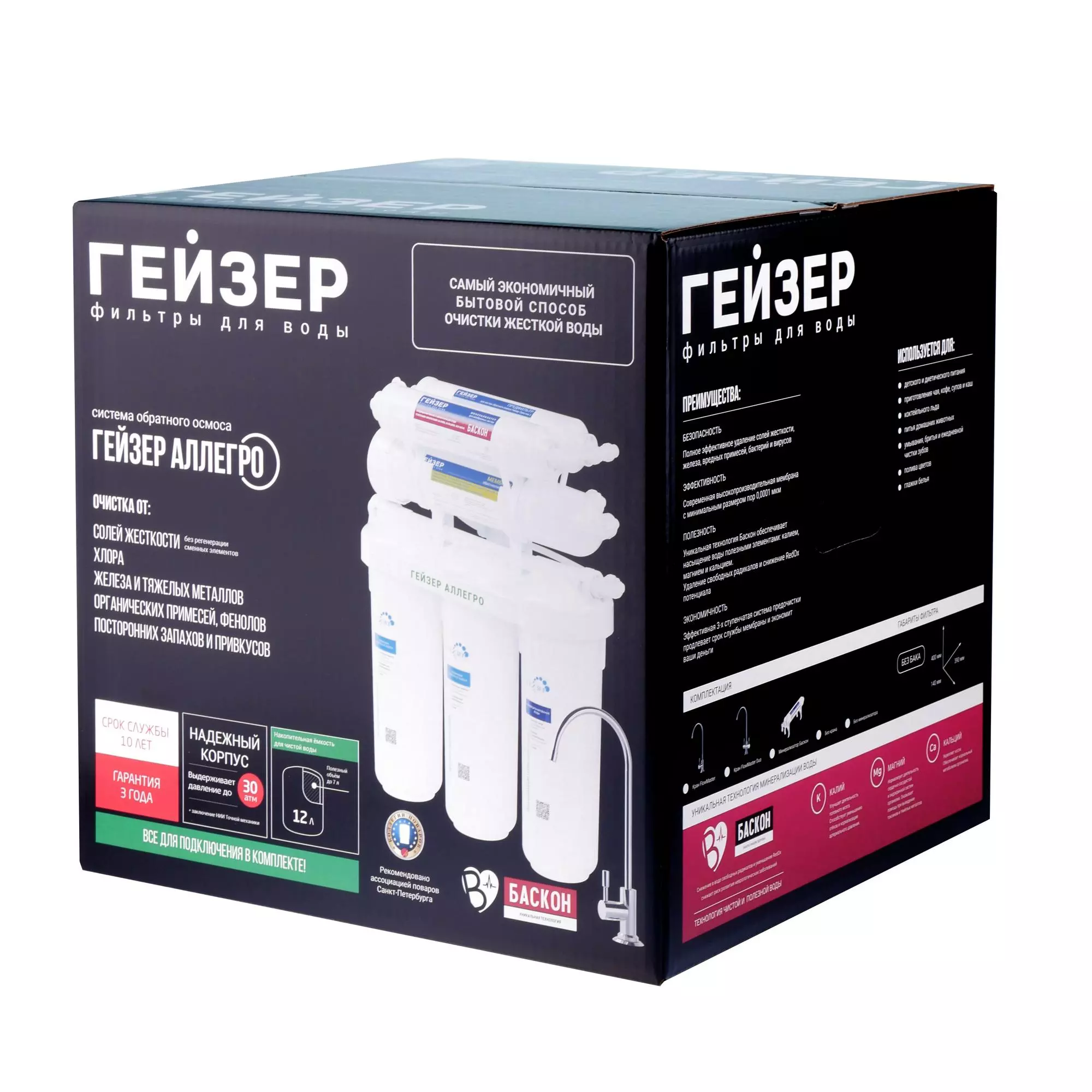 Фильтр обратного осмоса ГЕЙЗЕР Аллегро 20036