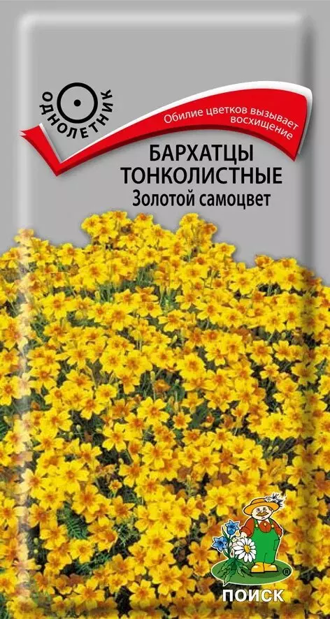 Семена цветов Бархатцы тонколистные Золотой самоцвет. ПОИСК Ц/П 0.1 г