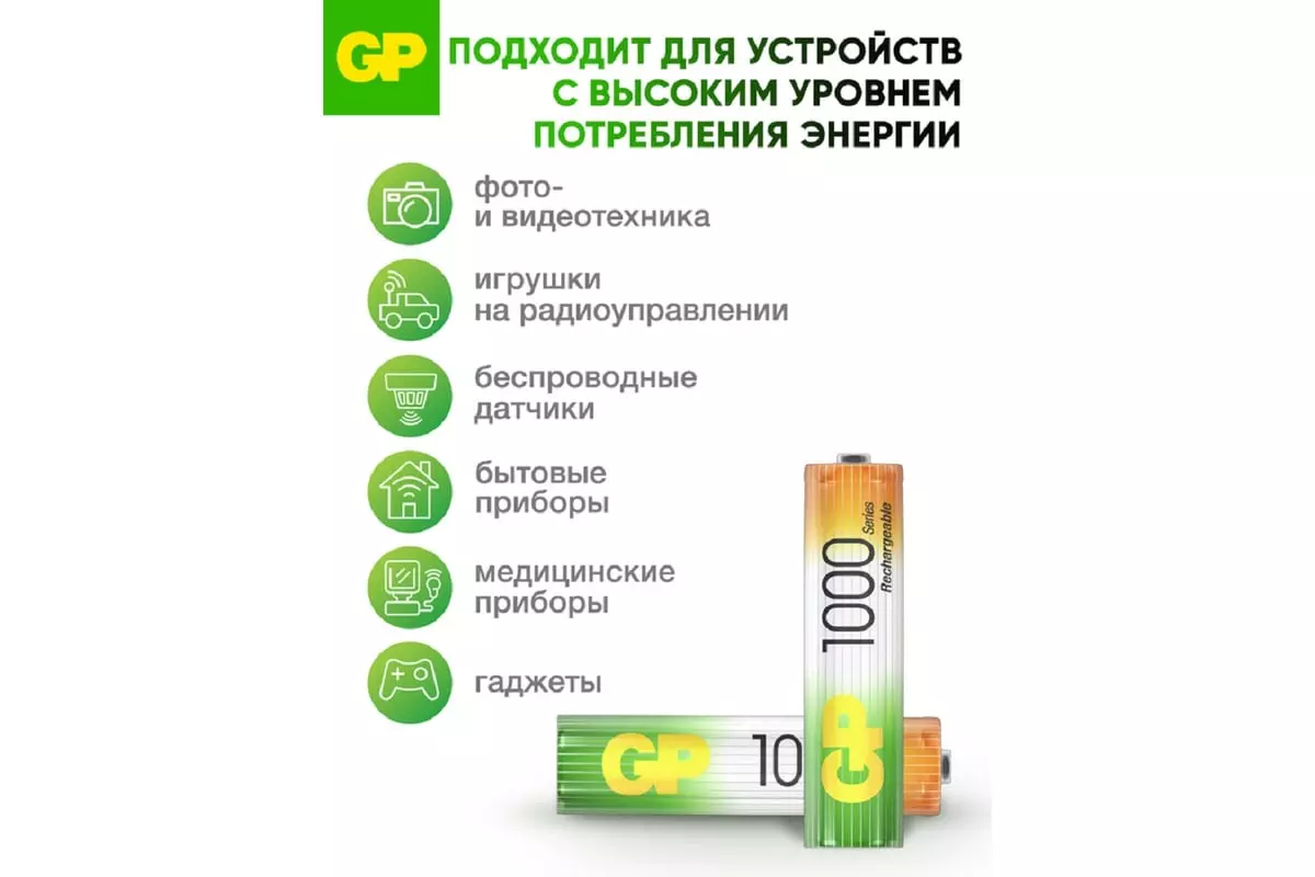 Аккумуляторная батарейка ААА 930мАч 4шт GP