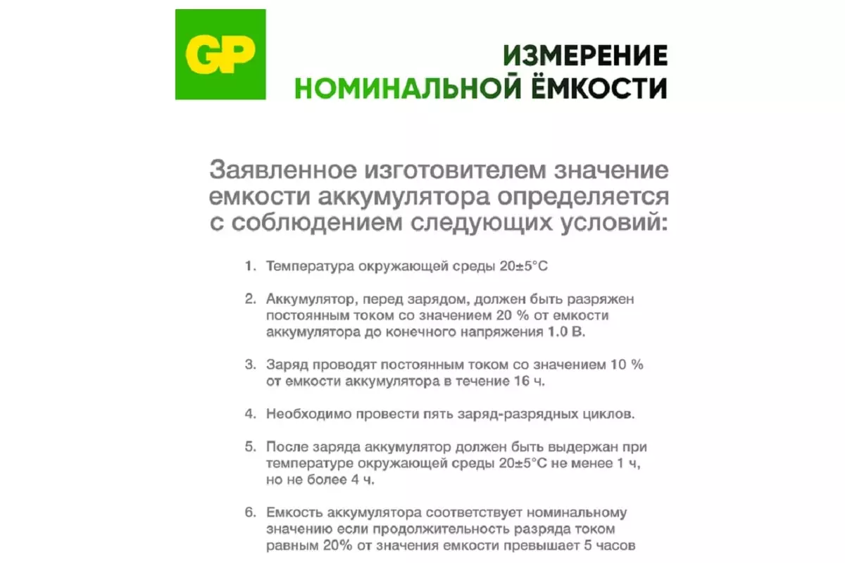 Аккумуляторная батарейка ААА 930мАч 4шт GP