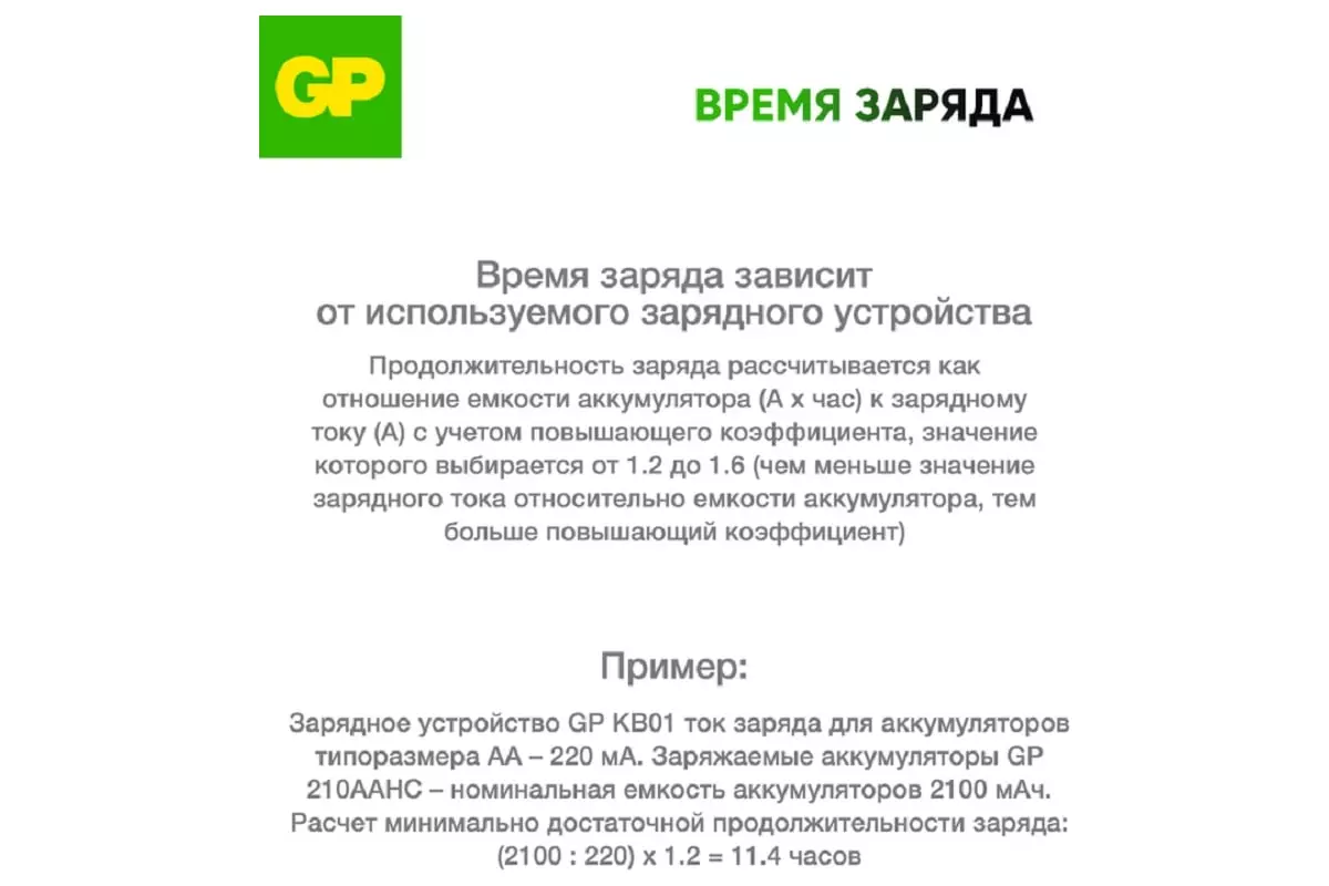 Аккумуляторная батарейка ААА 930мАч 4шт GP