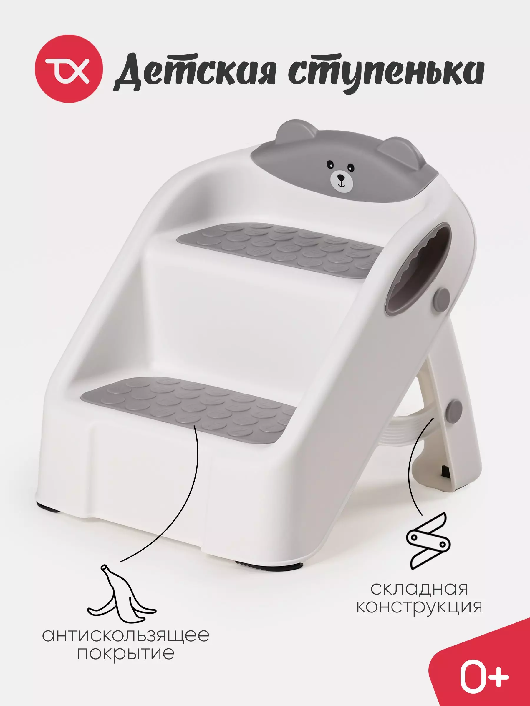 Подставка детская Tomix StepStool (Мишка) Stool