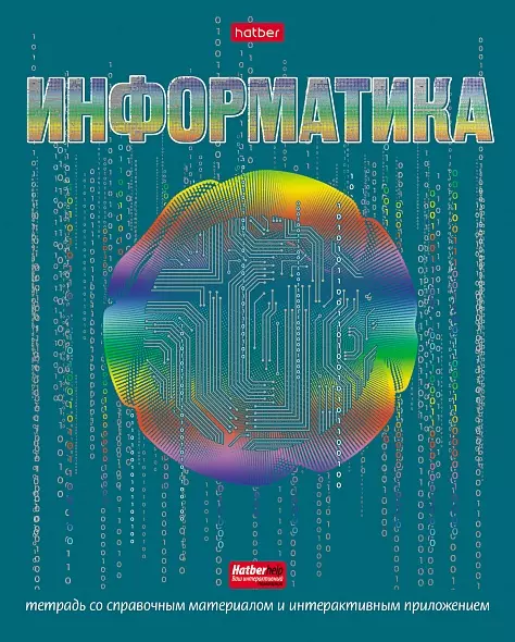 Тетрадь по Информатике 46 листов A5 с интер.справочником в клетку 65 г/кв.м Радуга