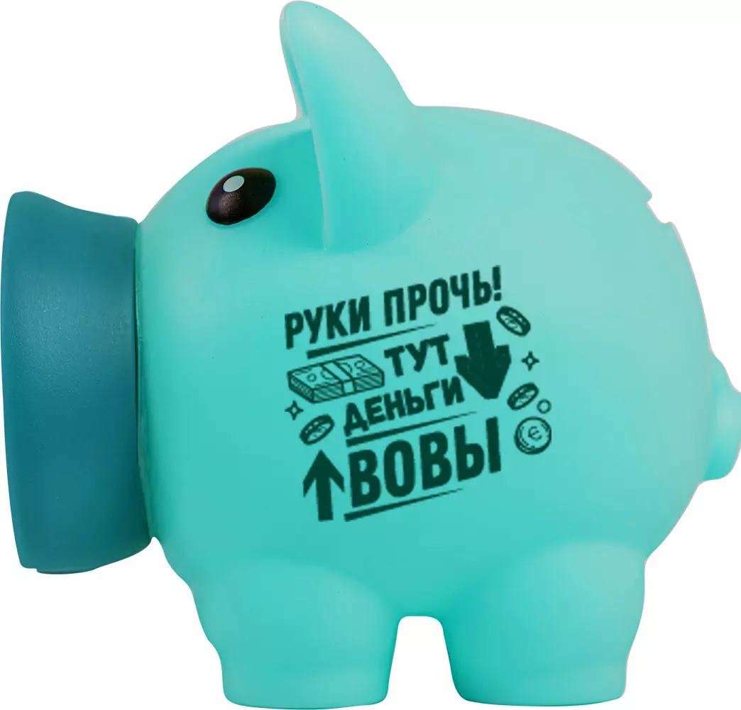 Копилка Хрюля ВОВА