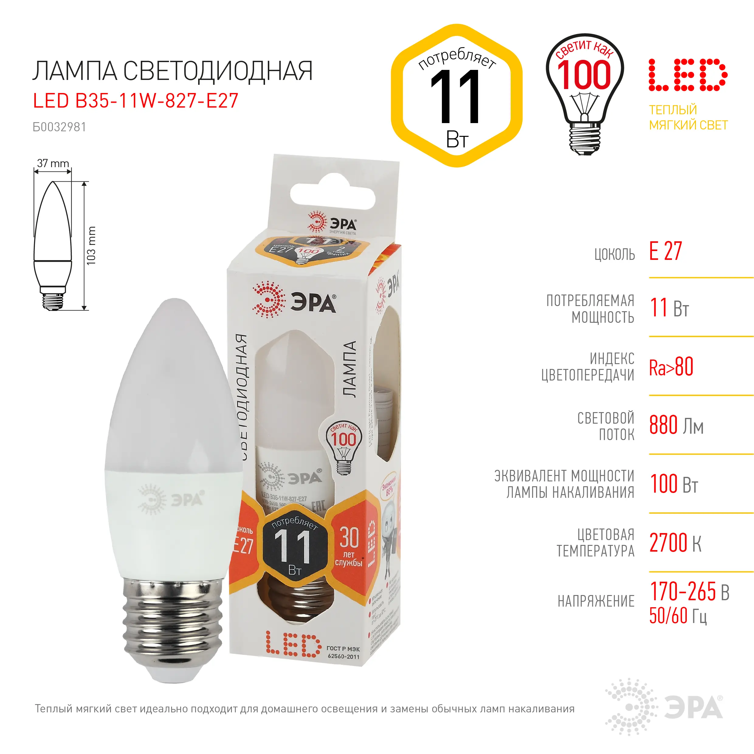 Лампа светодиодная Эра STD Е27 230В 11Вт 2700K свеча теплый