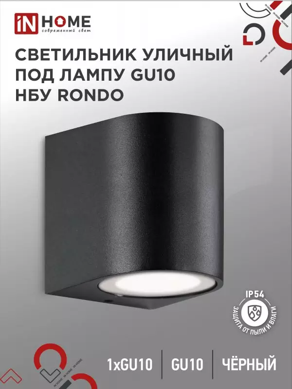 Светильник уличный под лампу GU10 алюминиевый черный IP54 IN HOME НБУ RONDO-1хGU10-BL