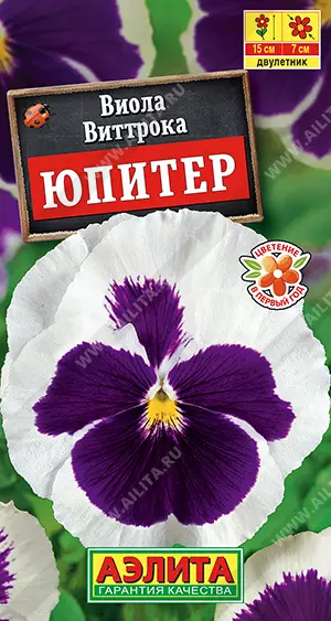 Семена цветов Виола Виттрока Юпитер. АЭЛИТА Ц/П 0,1 г