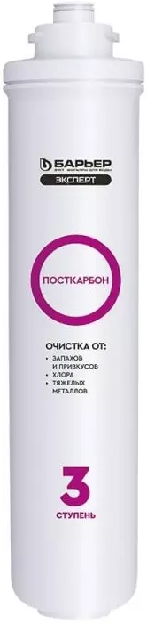 Комплект картриджей для фильтра воды под мойку (3 шт) БАРЬЕР ЭКСПЕРТ Стандарт, Р213Р00