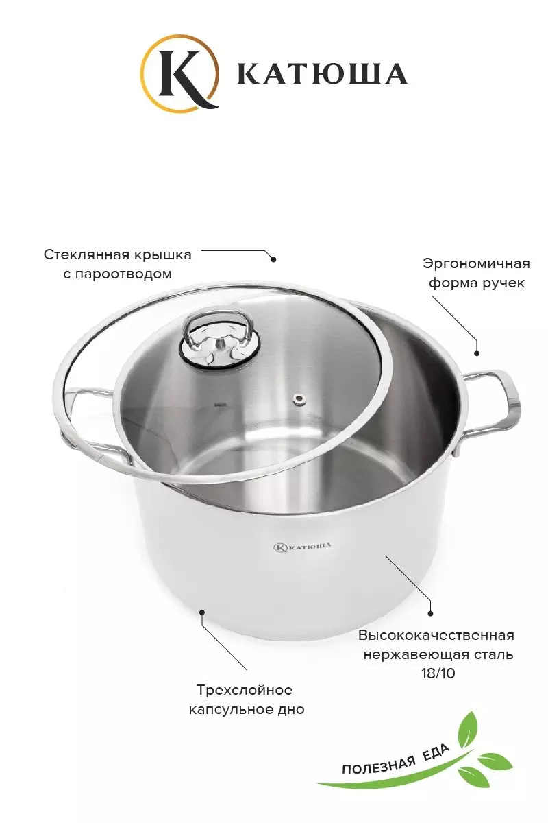 Кастрюля 8,3 л нерж.сталь &quot;Марта&quot;, стек.крышка, КАТЮША, арт.100-26-0