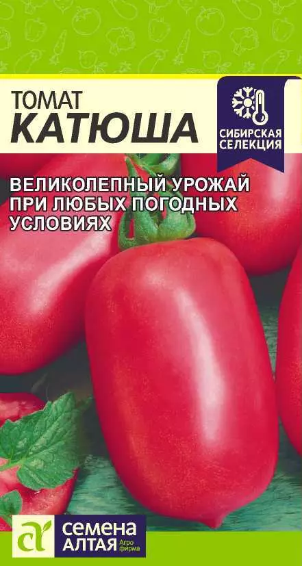 Семена Томат Катюша/Сем Алт/цп 0,05 гр. Сибирская Селекция!