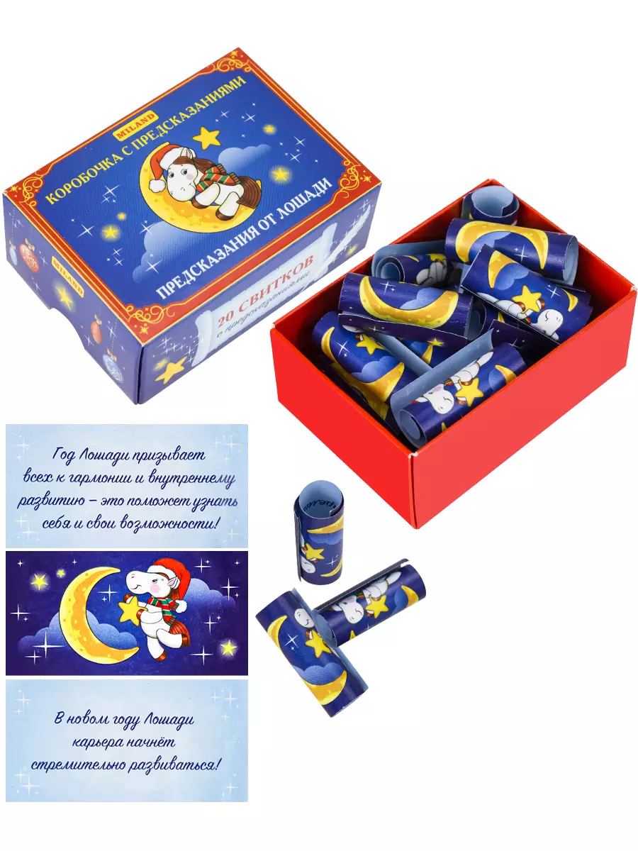 Коробочка с предсказаниями Предсказания от Лошади КП-6652