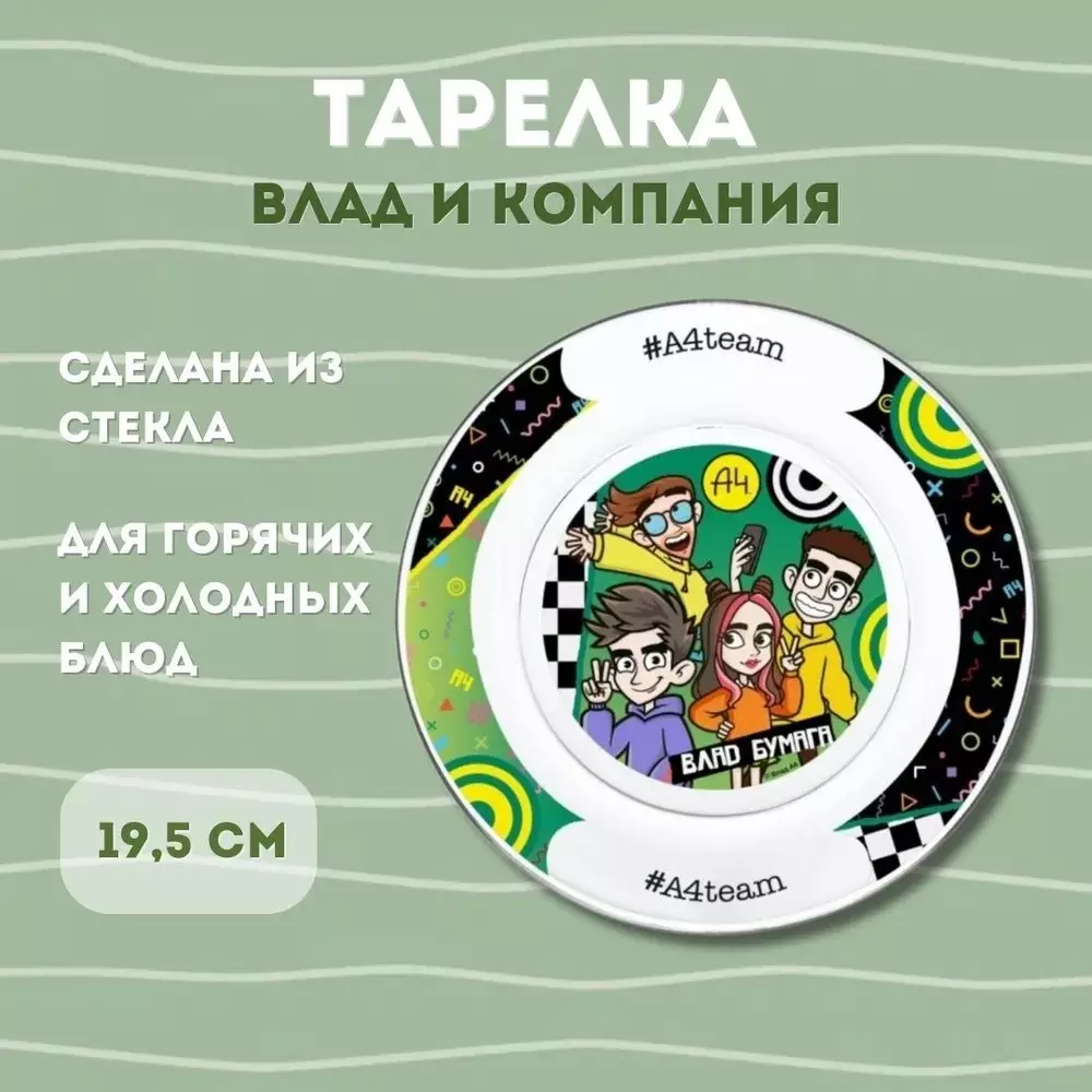 Тарелка 19,5 см &quot;Влад А4&quot;, &quot;Влад и компания&quot;, стекло, 308829