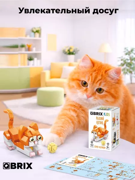 Конструктор 117 деталей, Рыжий Котик, серия "Котики"(мини детали) QBRIX KIDS 32018