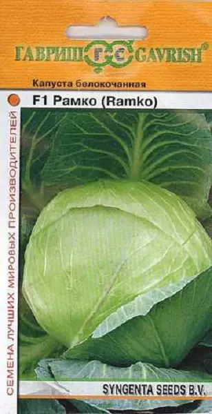 Семена Капуста Рамко F1 15шт, для квашения (Гавриш) цв