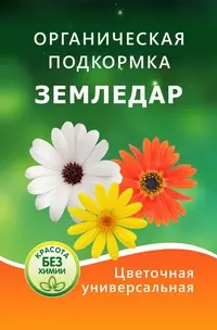 Органическая подкормка Цветочная Универсальная, 10 мл Земедар/40