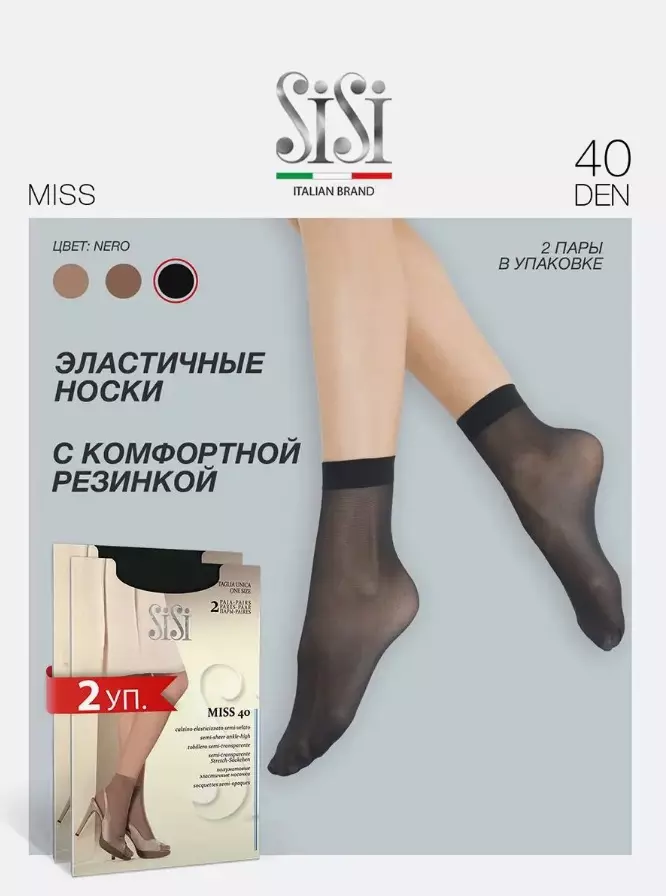 Носки женские Sisi Miss 40 den (2 пары) Nero (черный) 0