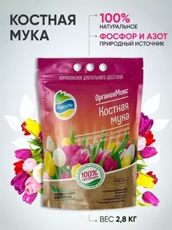 Костная мука 2,8кг