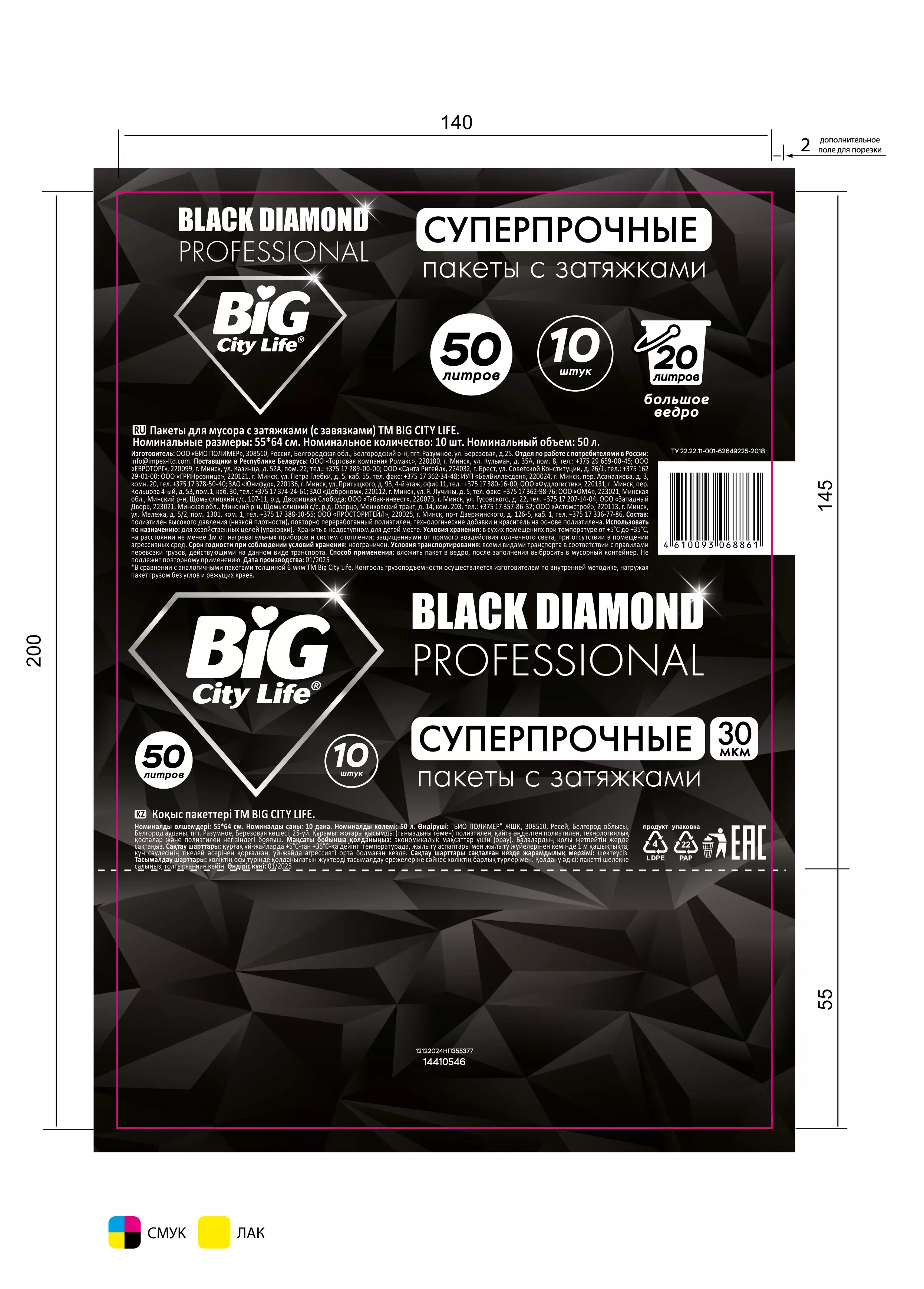 Мешки для мусора 50 л, 10 шт, 30 мкм с завязками Black Diamond BIG City