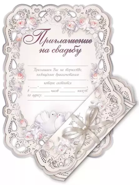 Приглашение на свадьбу - свиток, 0701157