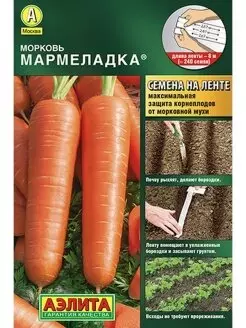Семена Морковь Мармеладка на ленте 8м АЭЛИТА