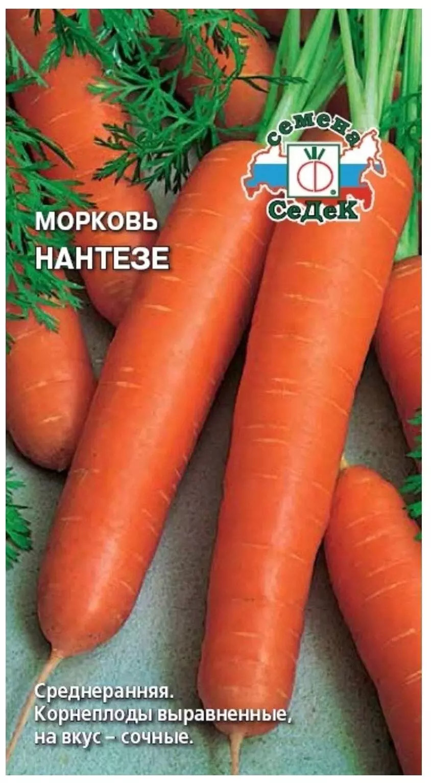 Семена Морковь Нантезе 2г (Седек) цв