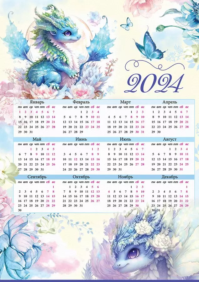 Календарь на 2024 год 9900566