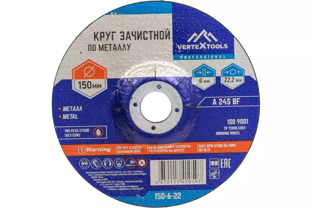 Круг шлифовальный по металлу VertexTools 150х6х22