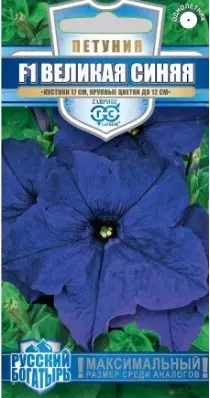 Семена цветов Петуния Великая F1 Синяя, крупноцвет, ГАВРИШ 7 шт ц/п