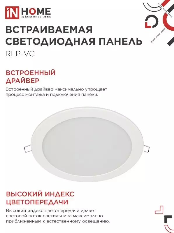 Светильник встраиваемый светодиодный 36Вт 4000К круг IN HOME 4690612040097