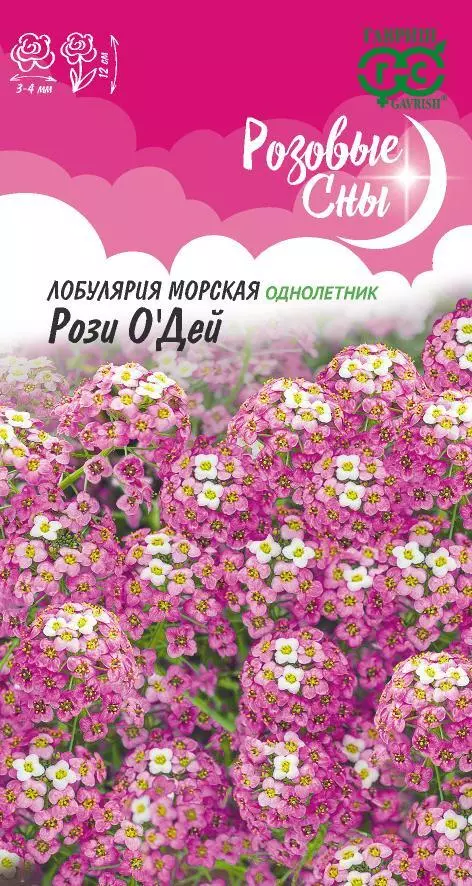 Семена цветов Алиссум Рози о Дей Гавриш ф.п.0,05 г