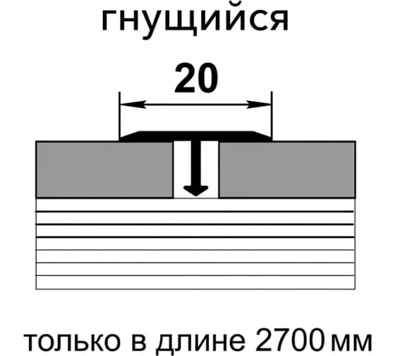 Порог Т-образный 20мм* 2,7м бетон темный