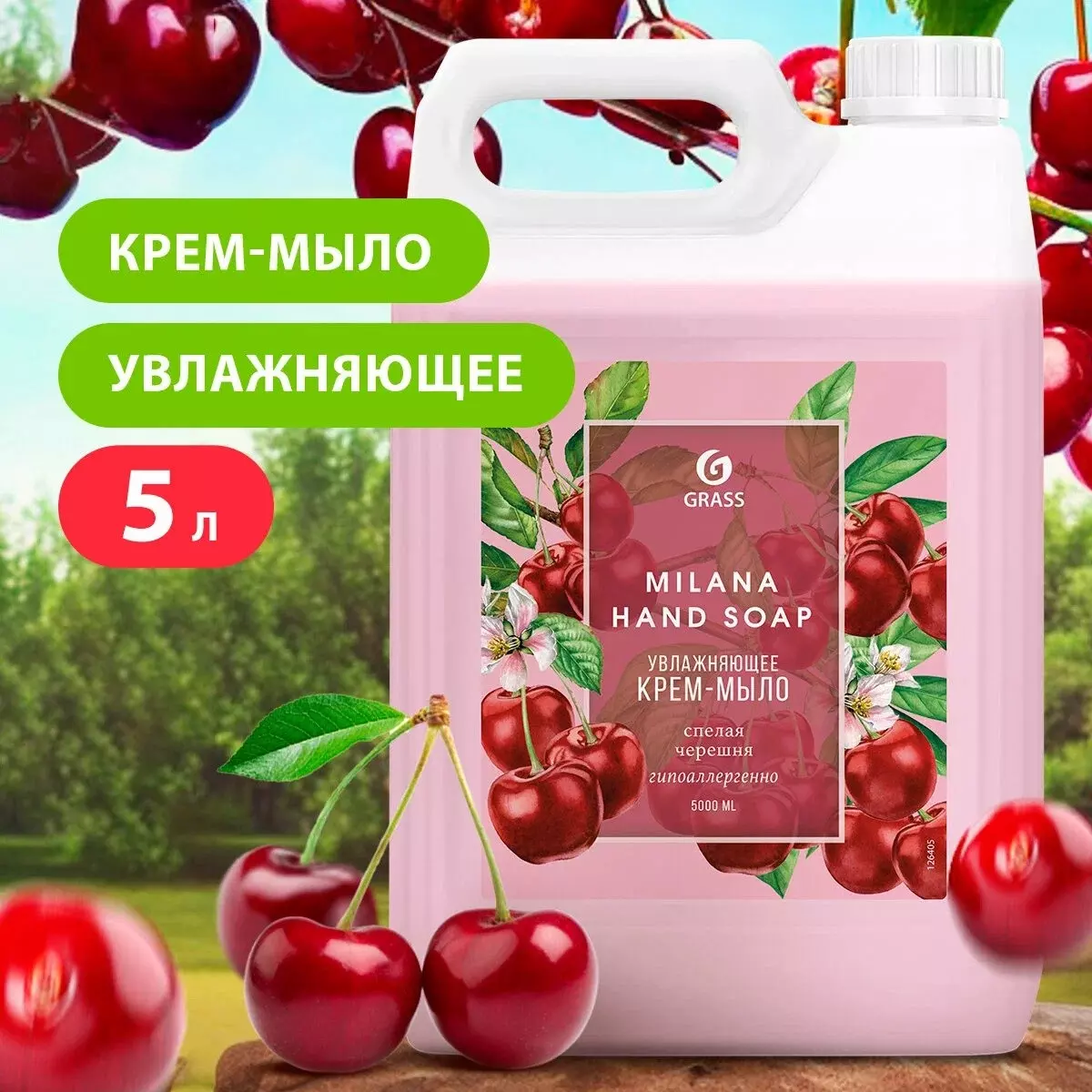 Мыло жидкое Grass Milana Спелая черешня 5л