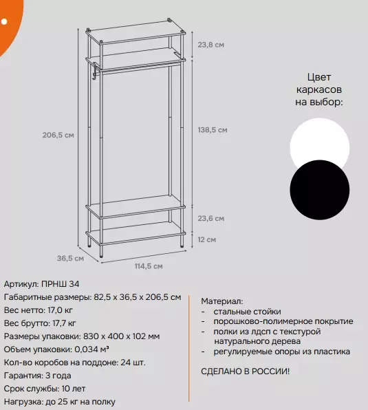 Прихожая 34 &quot;НеШкаф&quot; (системы открытого хранения) (Черный)