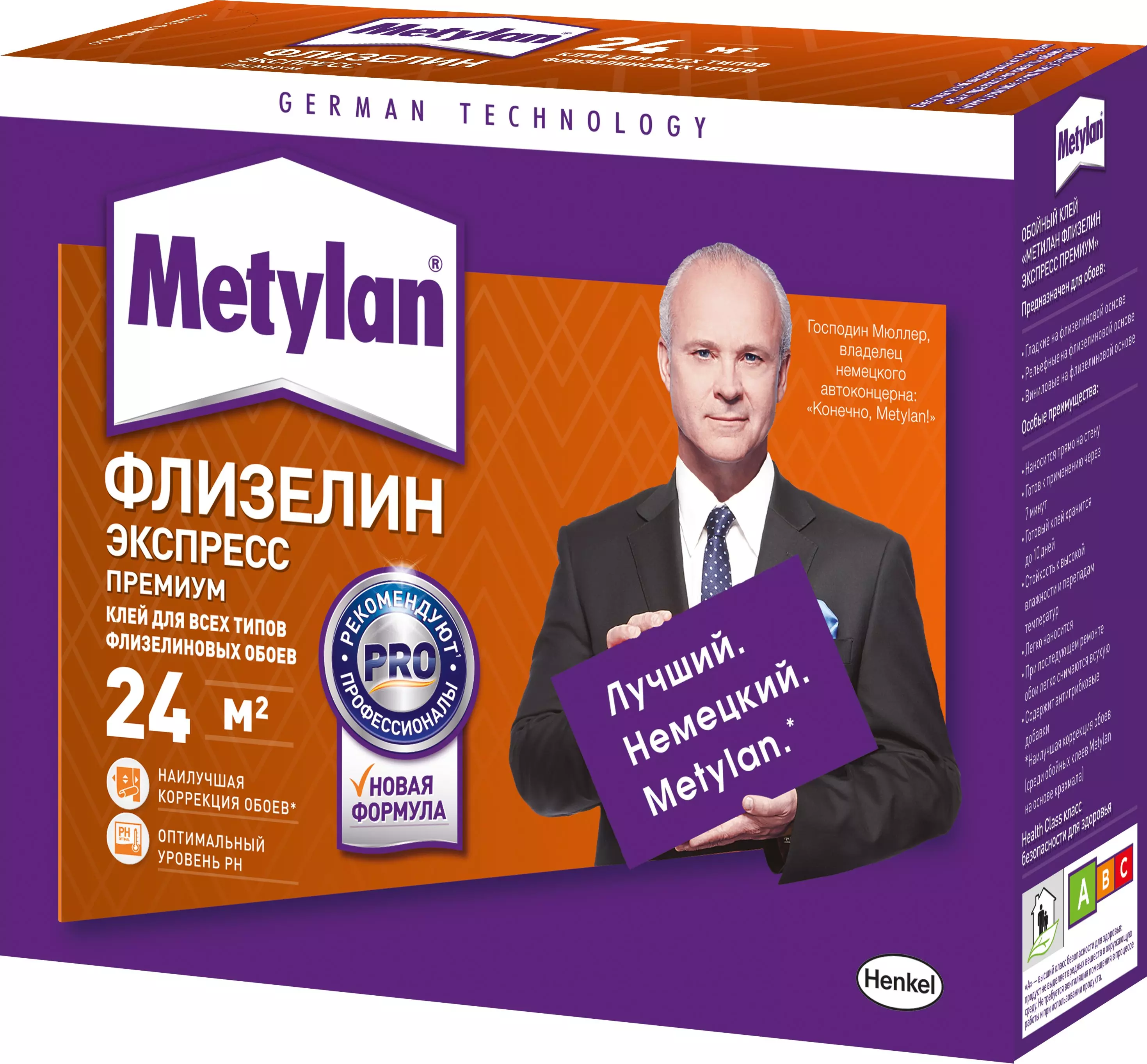 Клей для обоев Henkel Метилан Флизелин Экспресс Премиум 210г