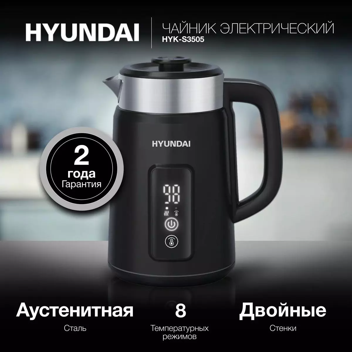 Чайник электрический Hyundai 1,5л 2200Вт двухстенный HYK-S3505