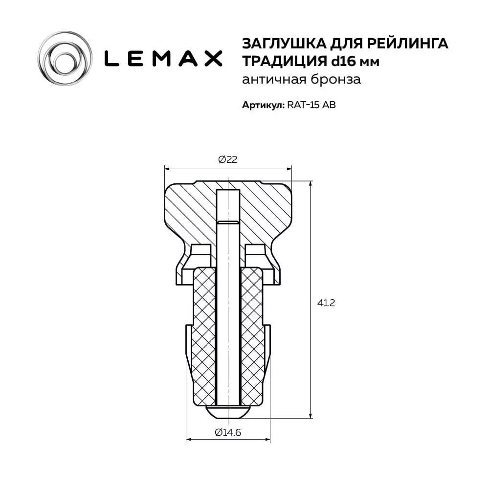 Заглушка рейлинга традиция, античная бронза RAT-15 AB