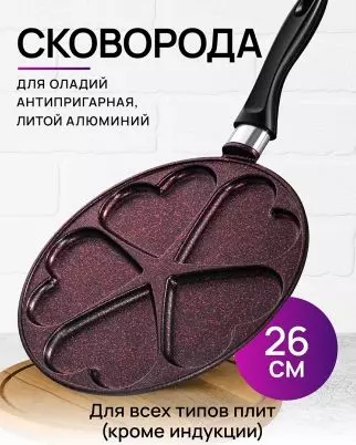 Сковорода для оладьев 26 см, алюминий, "Гранат" сердце, Elan Gallery 121195
