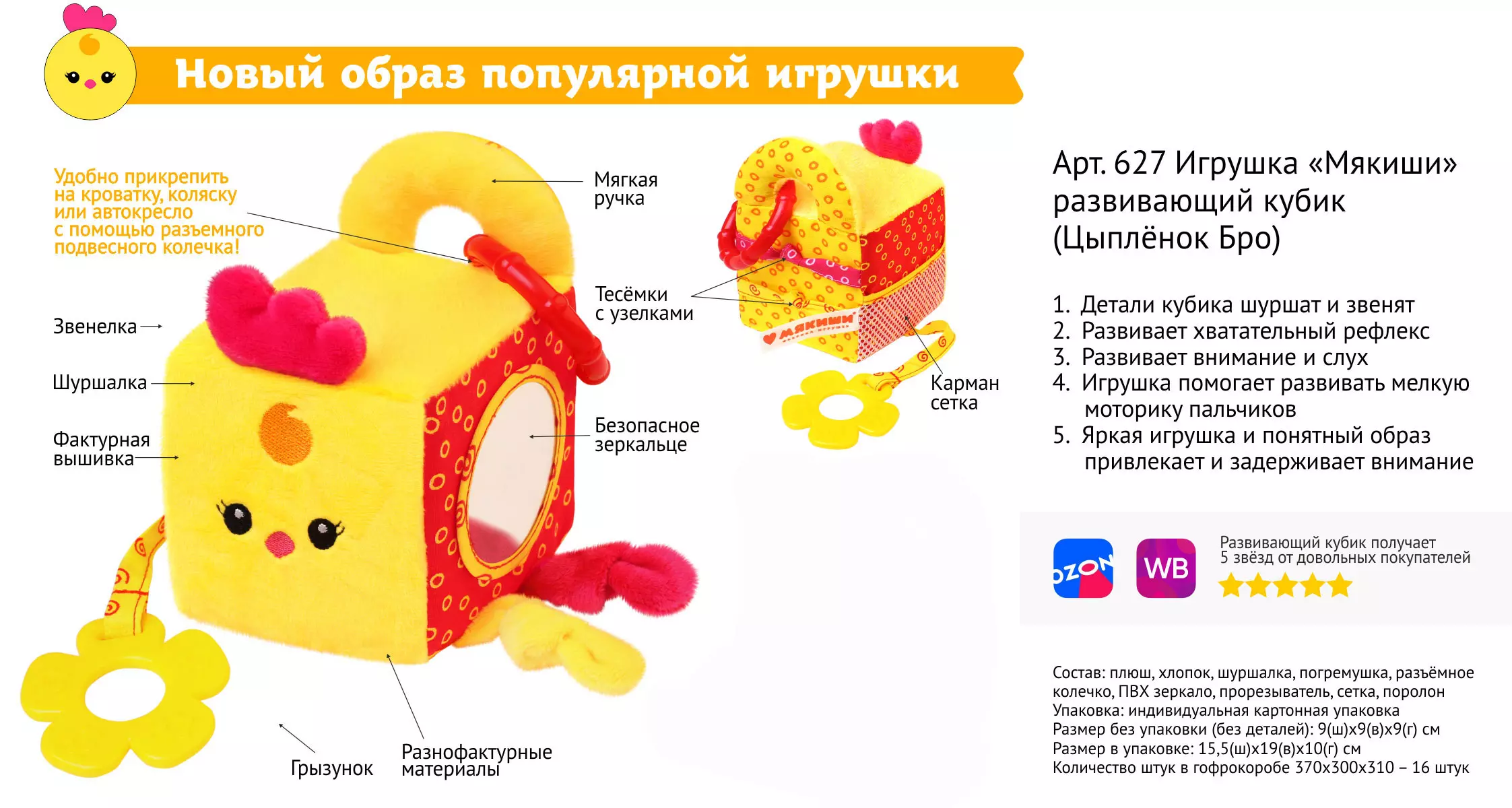 Игрушка развивающий кубик Цыплёнок Бро Мякиши 627 — купить по выгодной цене  в интернет-магазине Колорлон