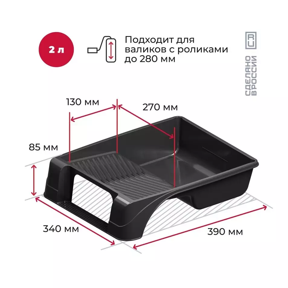 Ванночка для краски с ножным фиксатором 340х390мм АКОР 2л