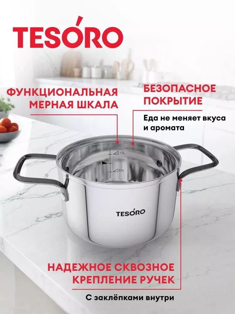 Кастрюля 2,4 л, 17см, &quot;Tesoro Asti&quot; монолитный корпус, технология &quot;Tri-PLY&quot;, КС624