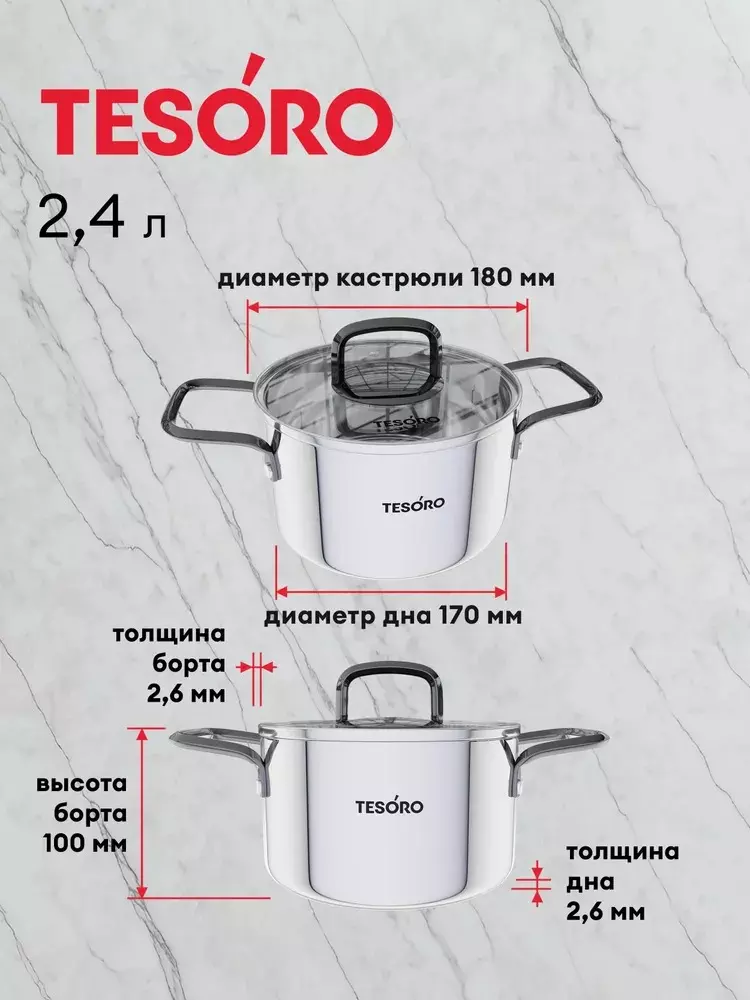 Кастрюля 2,4 л, 17см, &quot;Tesoro Asti&quot; монолитный корпус, технология &quot;Tri-PLY&quot;, КС624