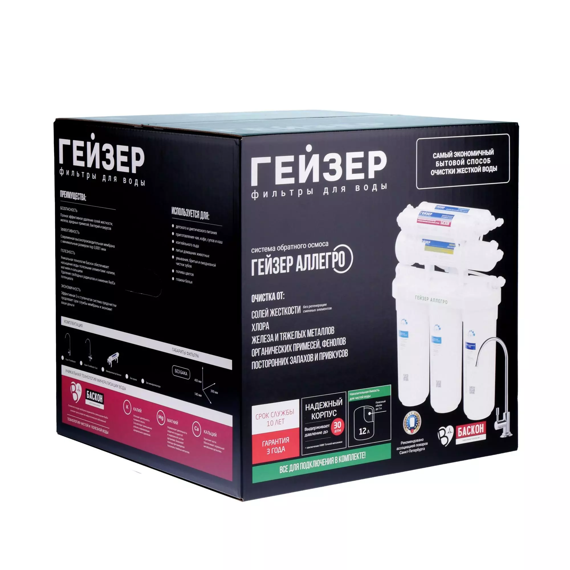 Фильтр обратного осмоса ГЕЙЗЕР Аллегро 20036
